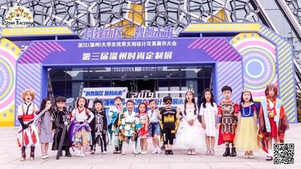 星工廠小超模閃耀溫州時尚定制展，動漫設計點亮童真夢想